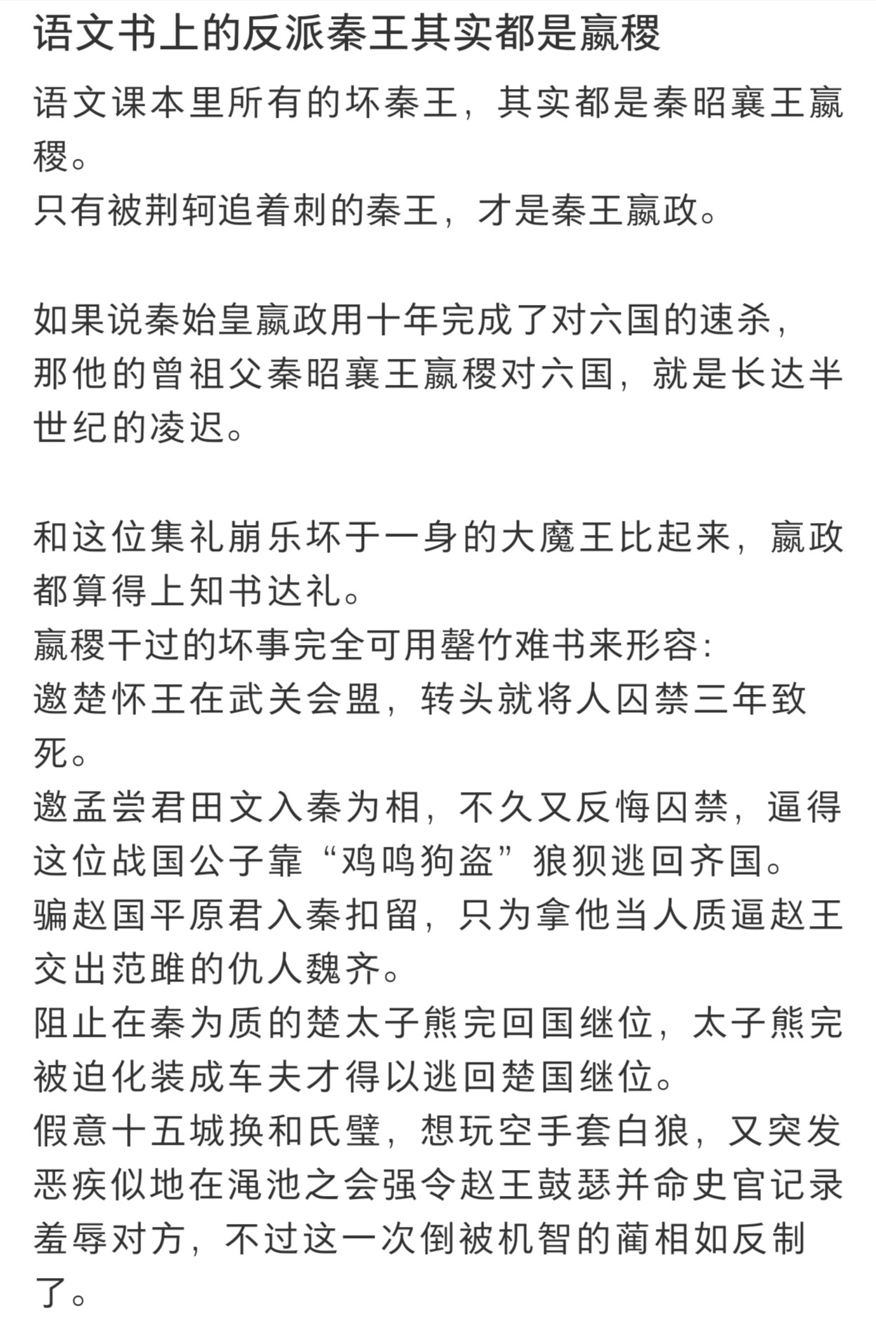原来历史书上的反派秦王其实都是嬴稷啊 ​​​