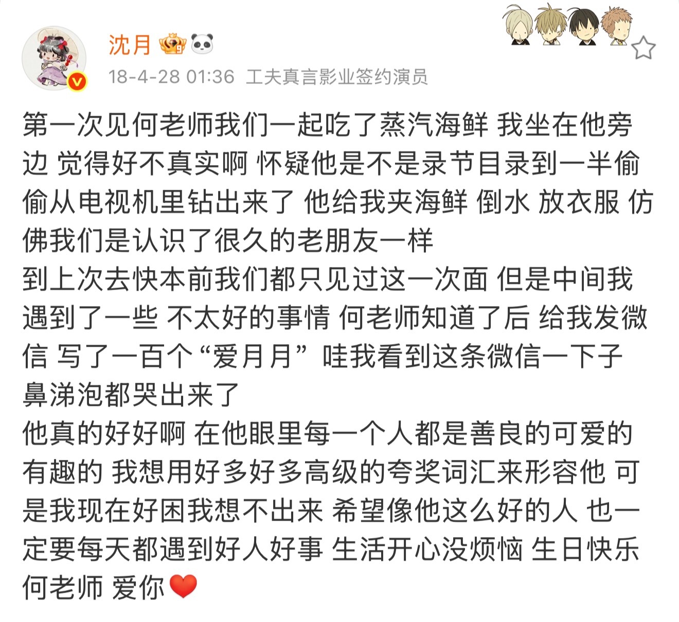 “爱月月乘以一百次。”“想对你说我也很爱你，很爱你乘以一百次。”如果沈月的完美笑