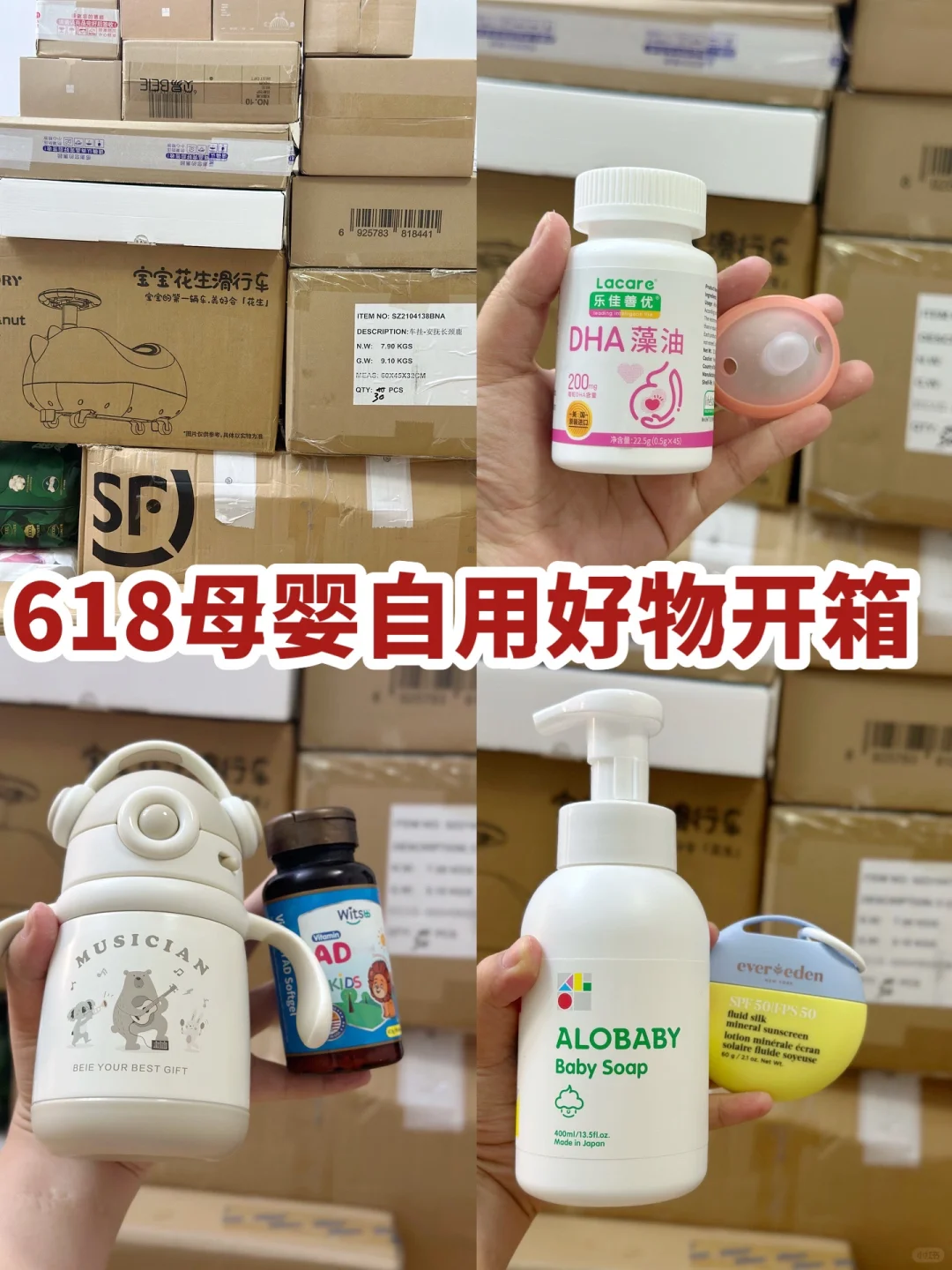 跟买不踩雷 ！618母婴囤货开箱 自用分享来啦