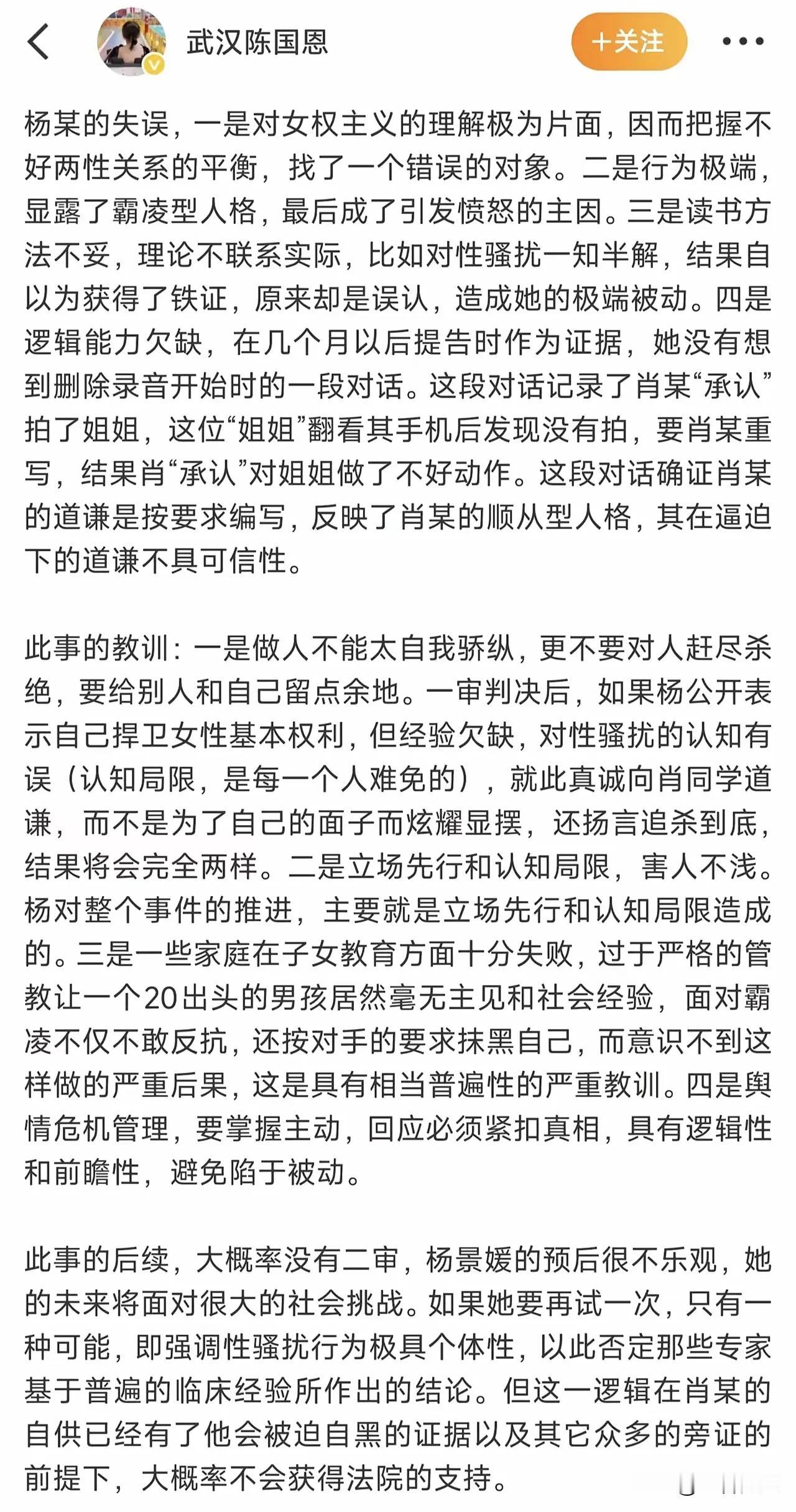 武汉大学博士生导师陈国恩评价杨同学有“霸凌性人格”，而肖同学是“顺从型人格”。