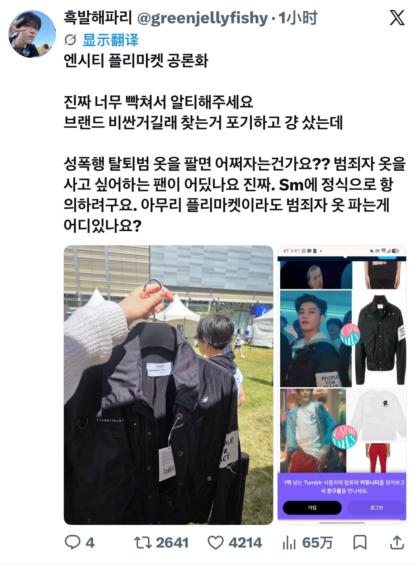 Sm也是不是疯了文泰一的衣服都拿出来卖了 ​​​