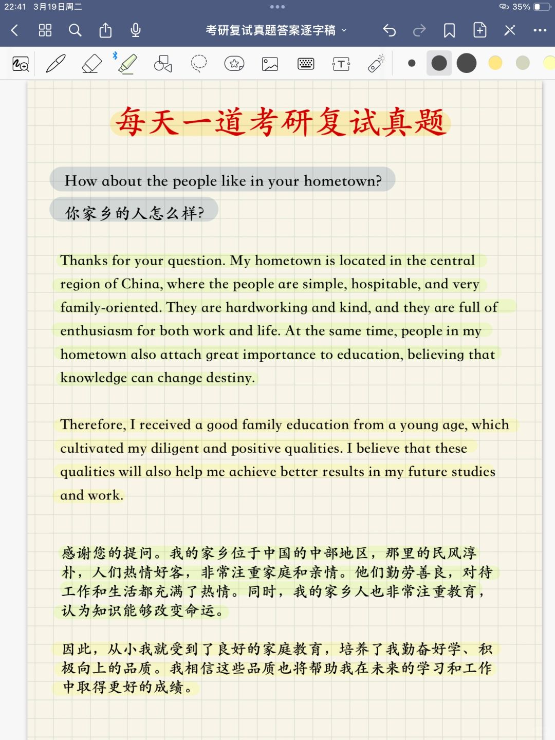 复试不摆烂，考研复试真题答案逐字稿🔥🔥🔥