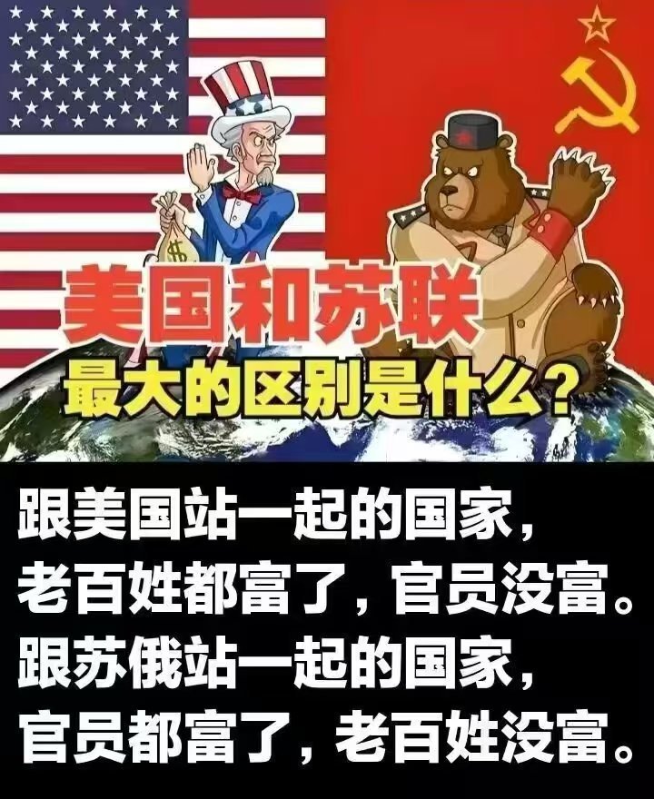 看图说话 【美国和苏联最大的区别是什么？】看看最近半个世纪的历史，还真是图文说的