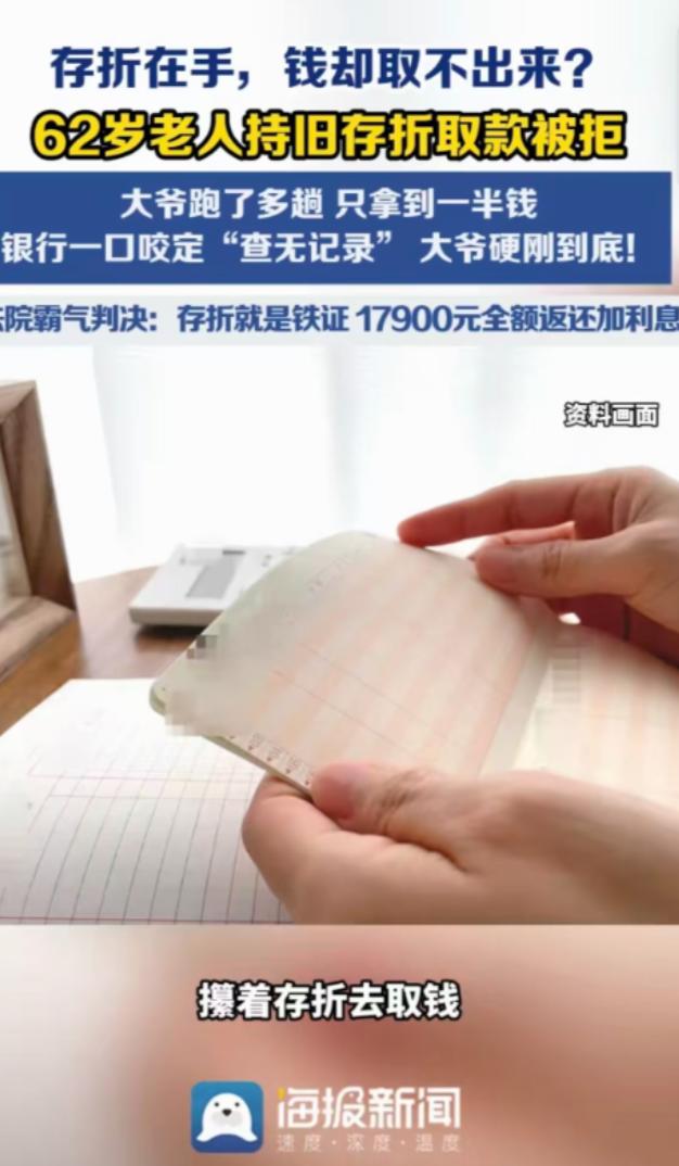 “银行碰到硬茬了！” 河南，62岁大爷攥着35900元存折去银行取钱，可银行双手