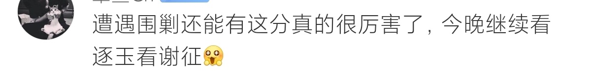 逐玉豆瓣6.8遇“围剿”才7万人评分