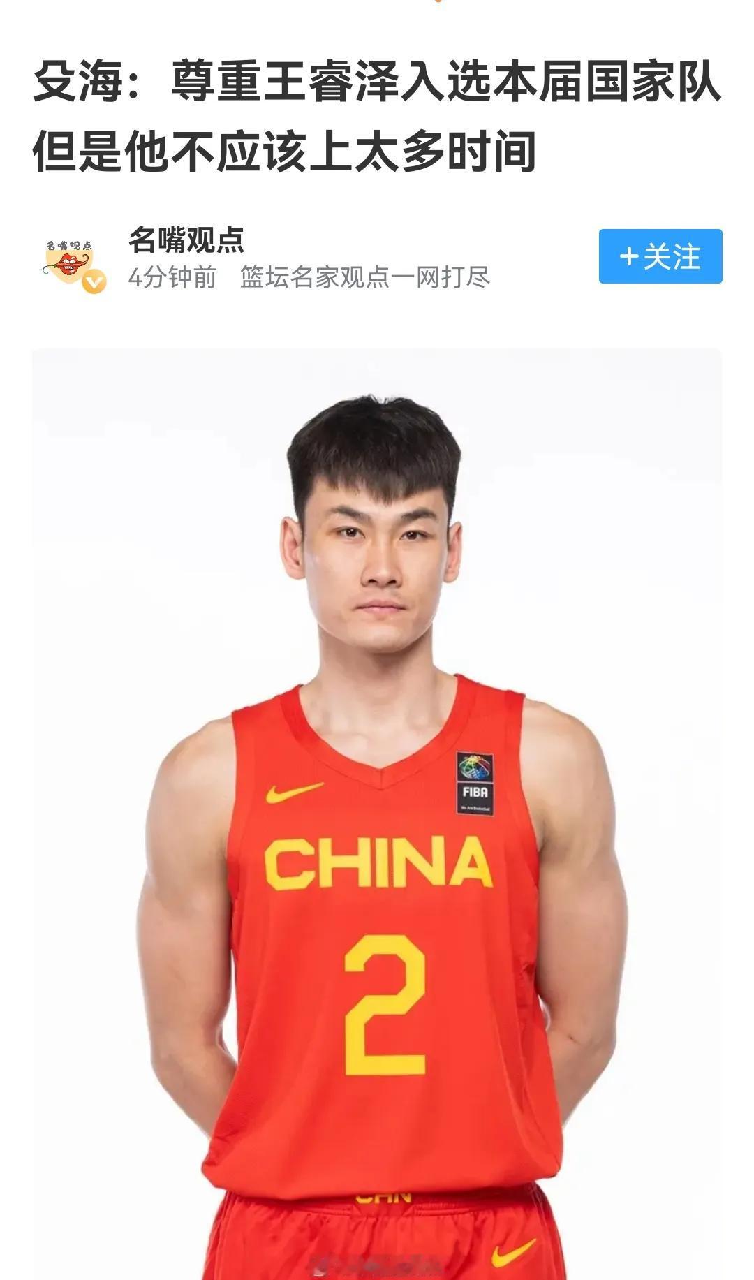 媒体人尊重乔尔选择王睿泽，嫌弃给他登场时间太多，这还是对国家队选人用人意见大

