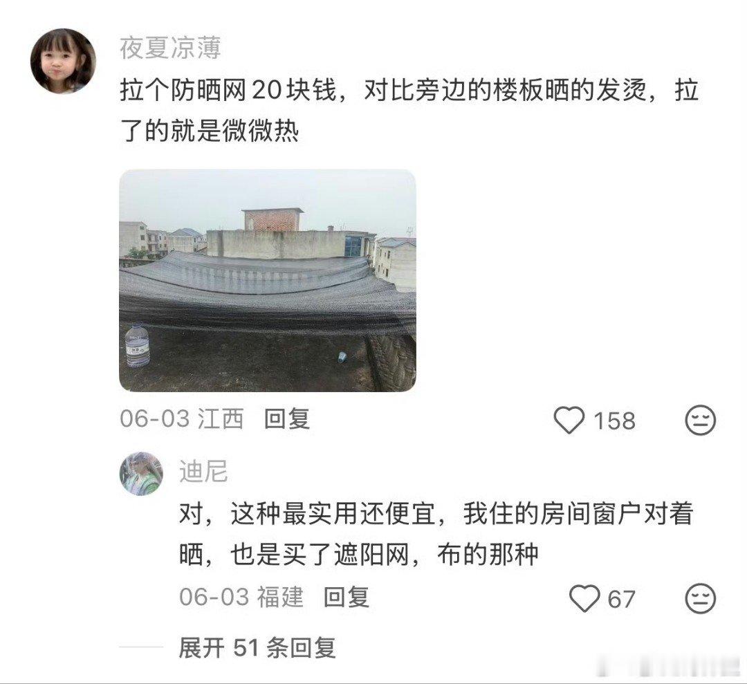 热高一尺人高一丈 20块防晒网就能救顶楼！楼板不再发烫，房间告别蒸笼模式，低成本