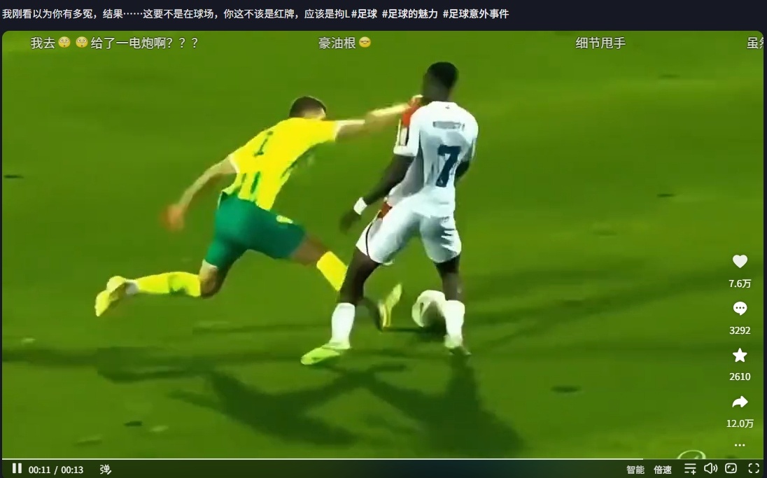 近日，一条足球场上一球员防守时直接拳击对手被红牌罚下的视频，在国内外社交平台爆火