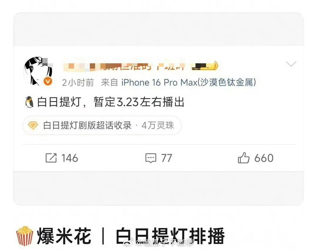 🍉迪丽热巴，陈飞宇《白日提灯》3月23日左右播出