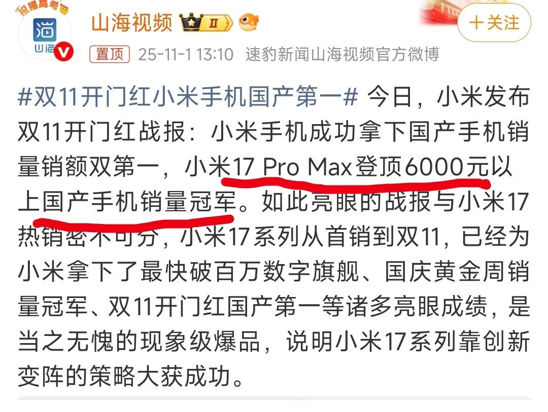 双11开门红小米手机国产第一小米11 Pro Max登顶6000元以上国产手机销