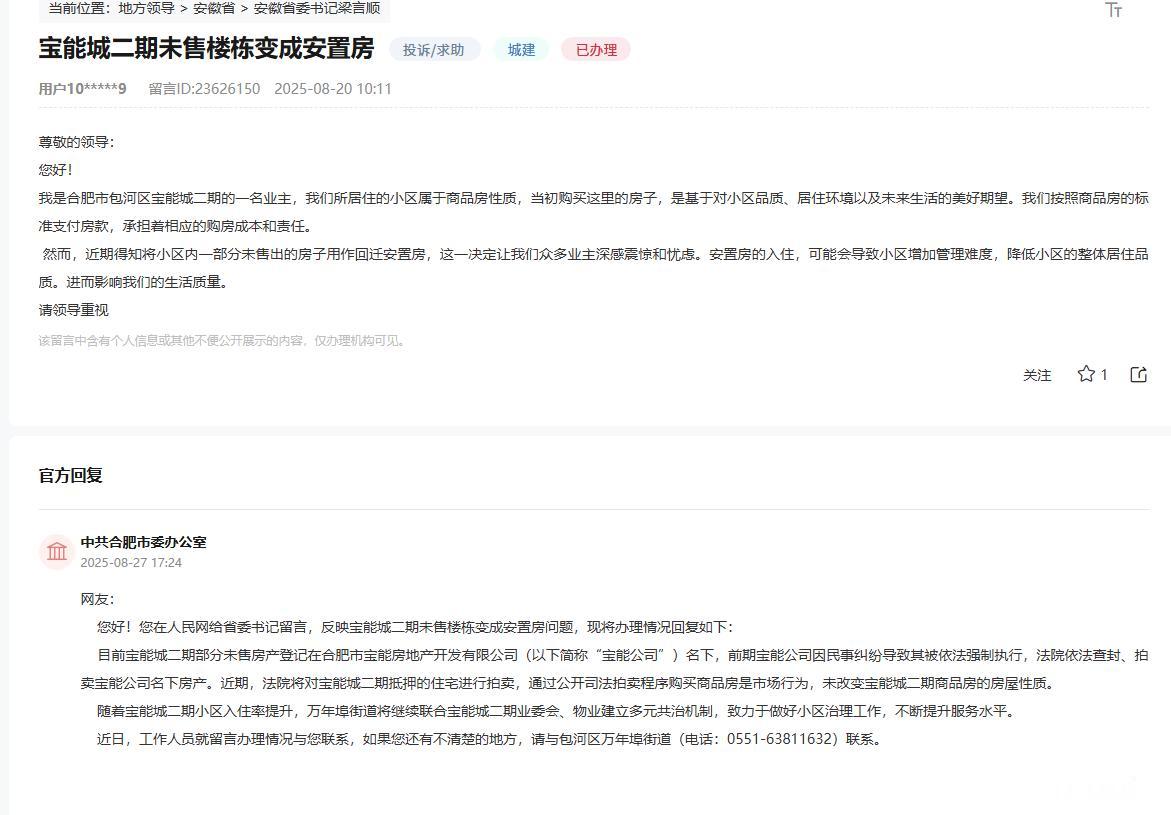 合肥滨湖新区宝能城二期未售楼栋变成安置房相关咨询。这个小区还有没卖掉的房子。
官