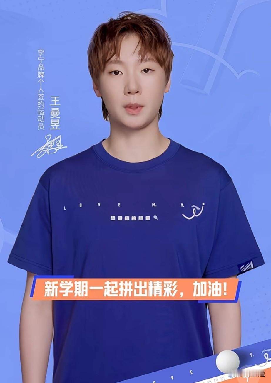 王曼昱为开学新生送祝福来了！

今天是各地学校开学的日子，只看鳗鱼也是第一时间为