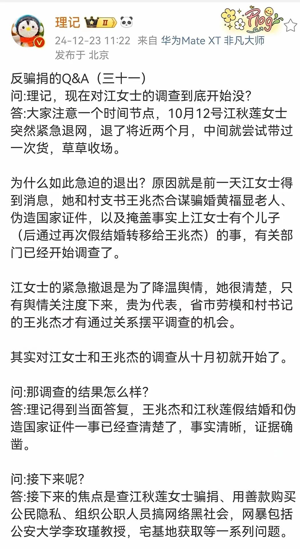 理记说，有关部门已经开始调查即墨江总了！这是对社会公序良俗的维护，也是对正义的呼