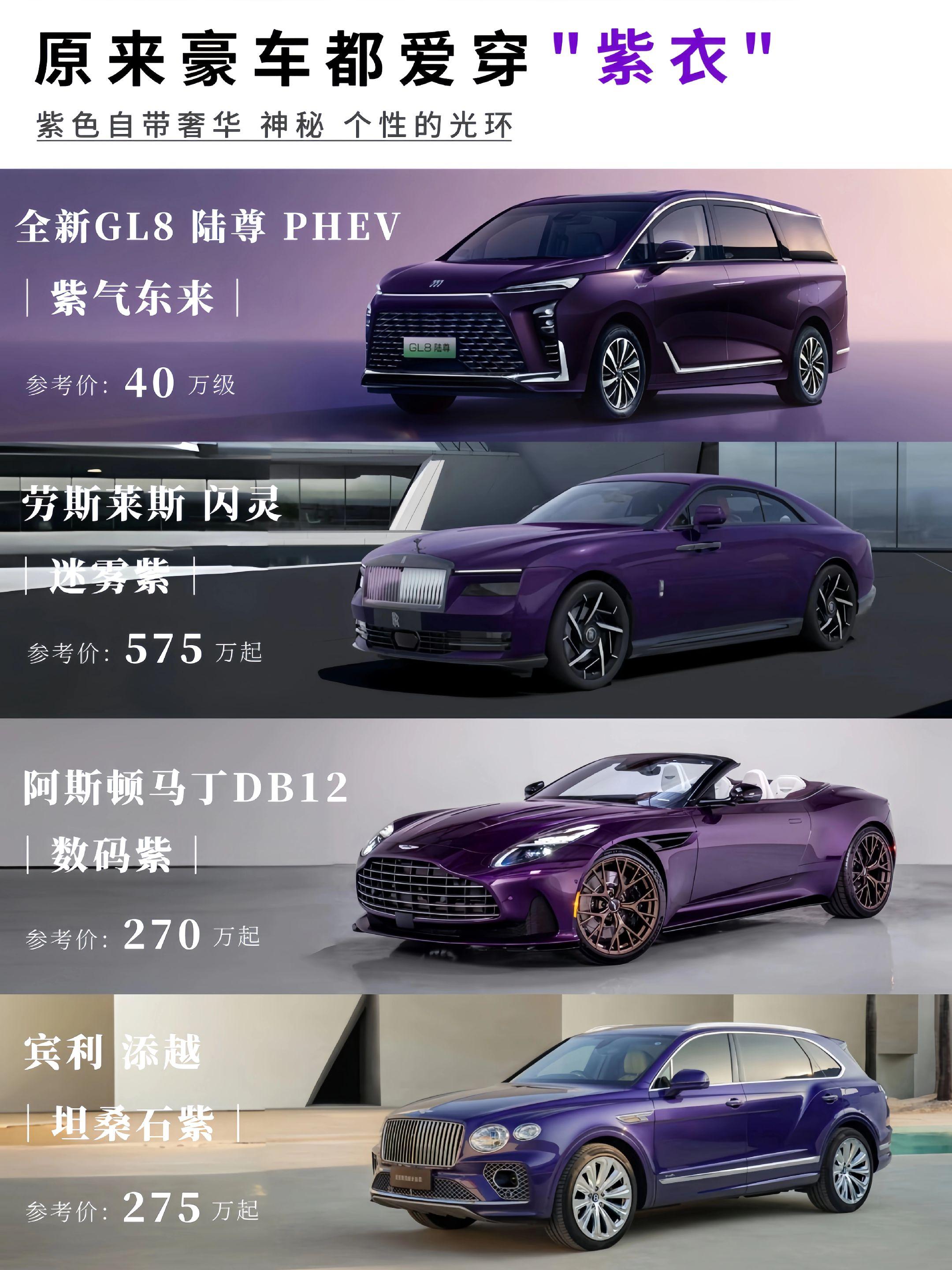 原来豪车都喜欢紫色！