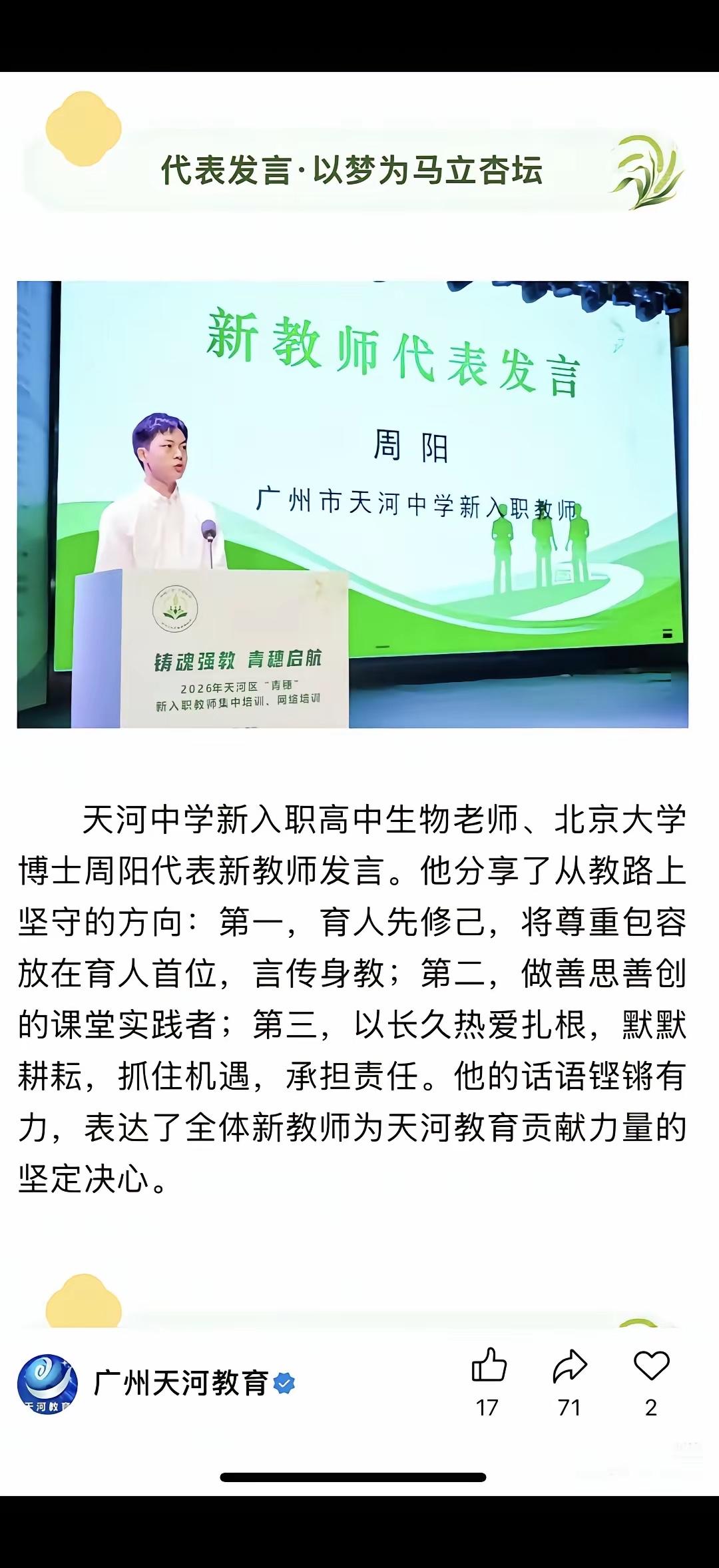 天河中学喜迎北大博士！广州公办中学人才竞争，卷至新高度
近日，广州天河教育发布的