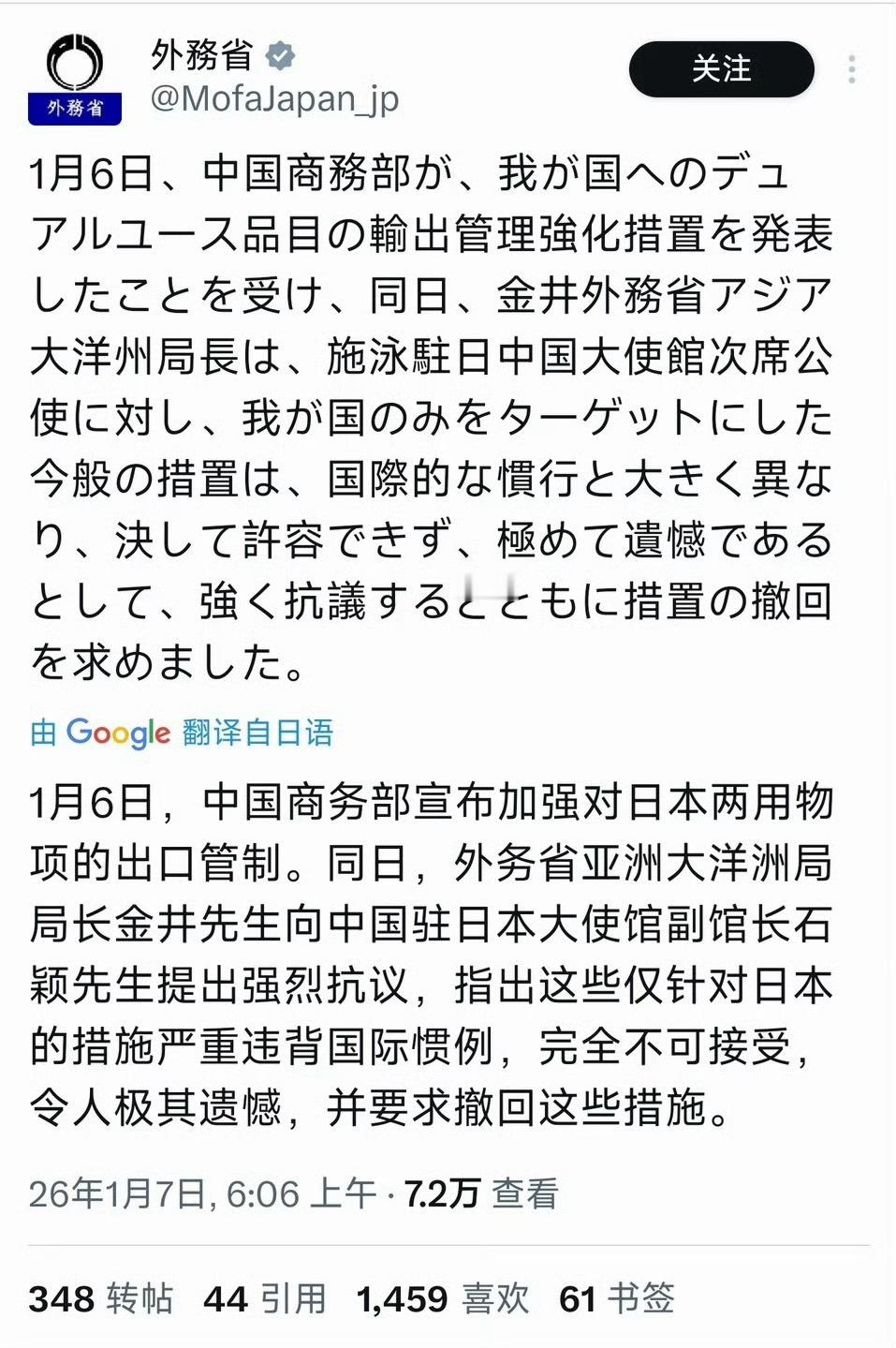 🔻网友分享：日本派出金井表达抗议。🔻就图2-4这个金井。中国对日本一剑封喉海
