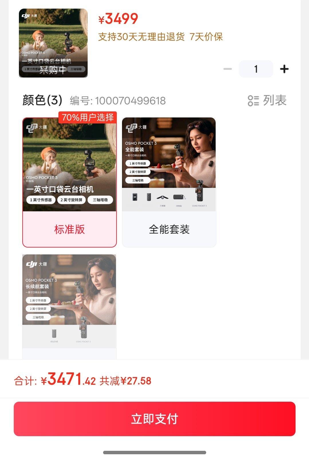 大疆pocket3全面现货了，不只是全能版，标准版也现货了，就是不能用国补，ac