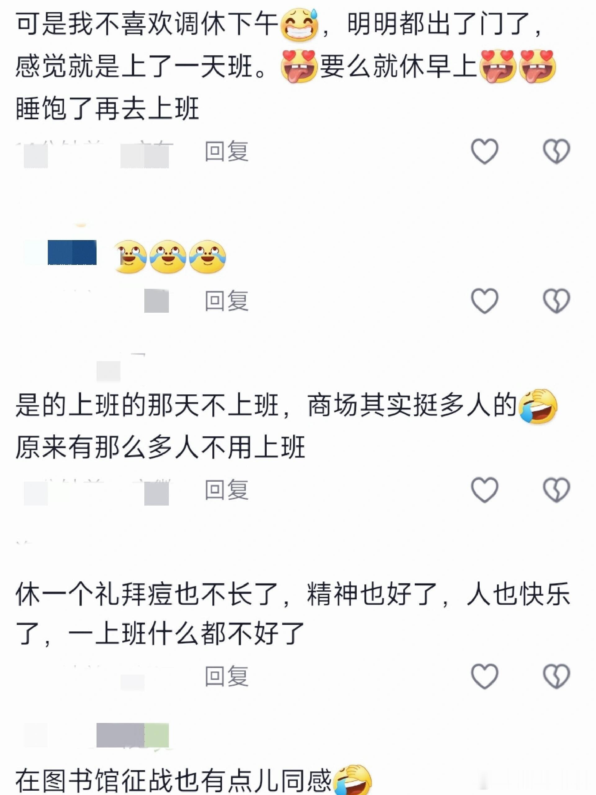 #当你下午请假调休#出公司那一刻有种自由又恍惚的感觉！！！ ​​​