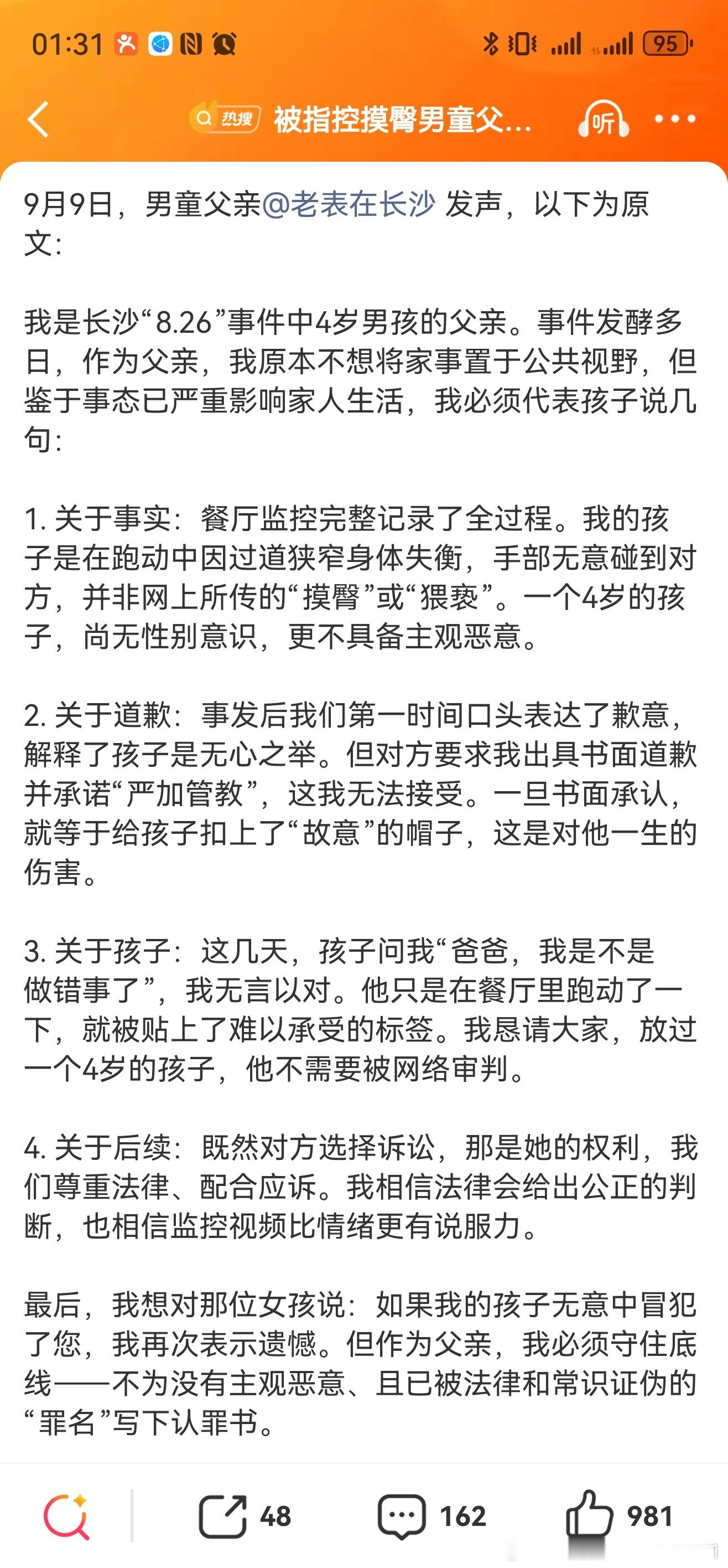 被指控摸臀男童父亲发声请舆论和法律，还孩子一个社会真相，让更多人还相信公平正义。