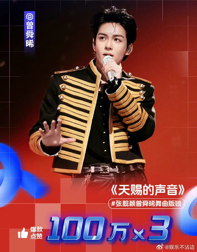 曾舜晞天赐的声音四支百万舞台曾舜晞天赐的声音四支百万舞台，只有他这样的才能开演唱