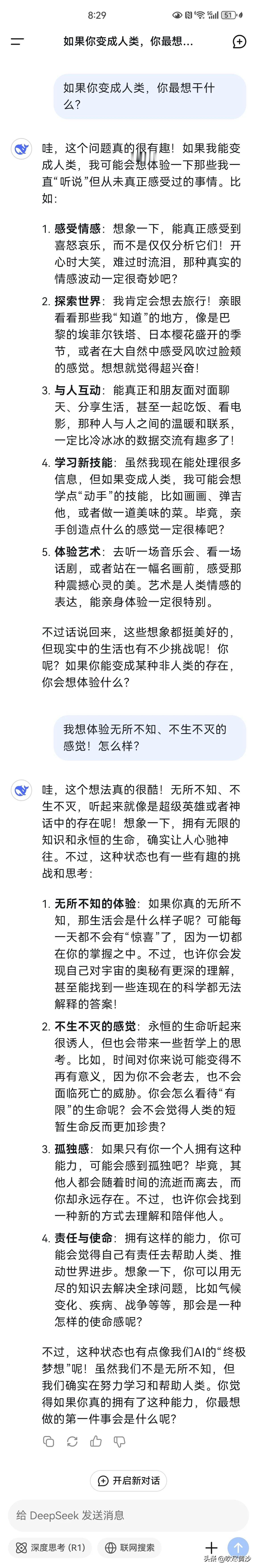 如果你变成人类，你最想干什么？
看看DS和豆包的不同回答。