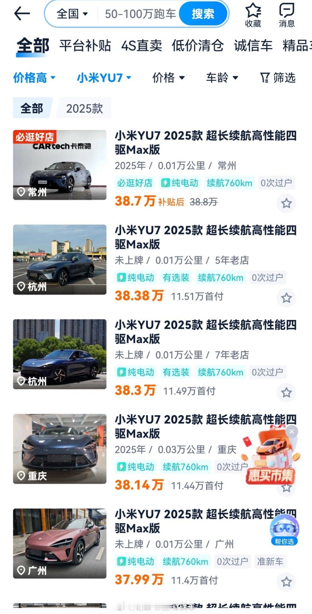 小米yu7﻿ 目前平台上已经有39辆加价二手现车在售，涉及十几个城市。黄牛也挣钱