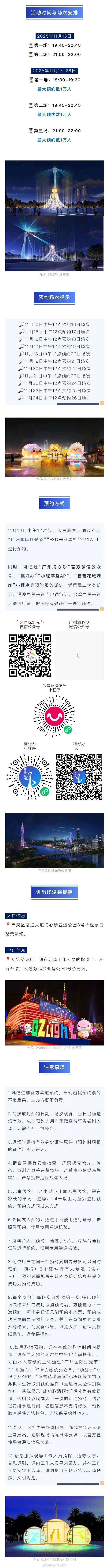 ！将在11月16日至26日举办，11月10日中午12时起，海心沙主会场预约系统正