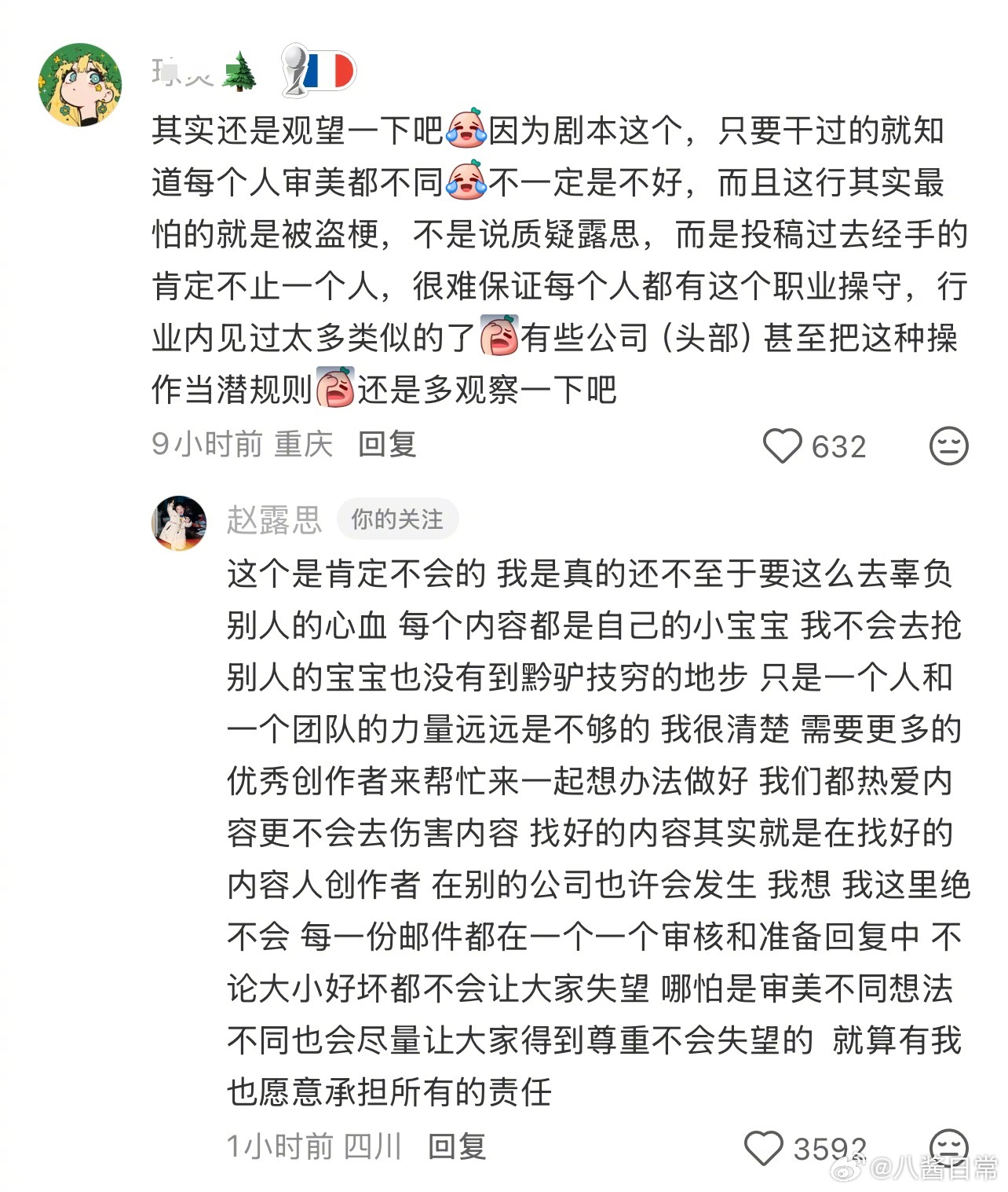 赵露思回复网友关于投剧本的疑虑 