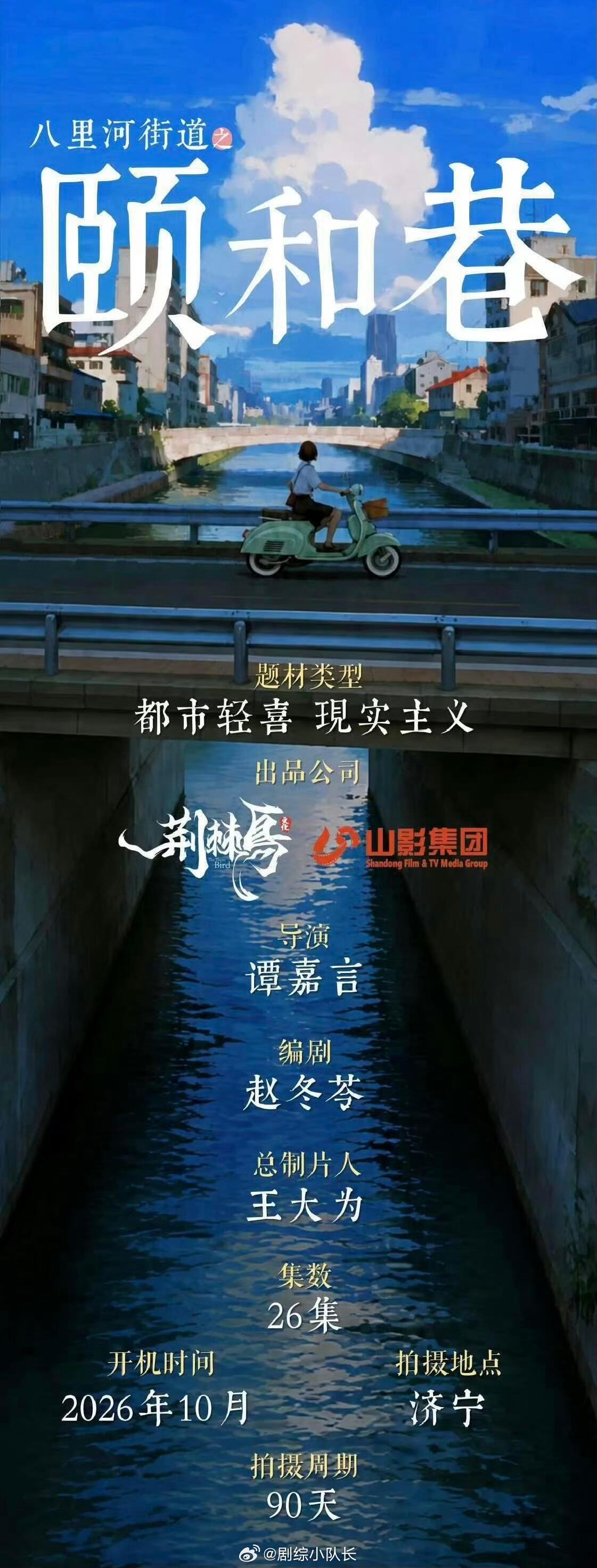 现实主义都市剧《颐和巷》消息来袭，网传万茜出演！剧集由《警察荣誉》编剧赵冬苓执笔