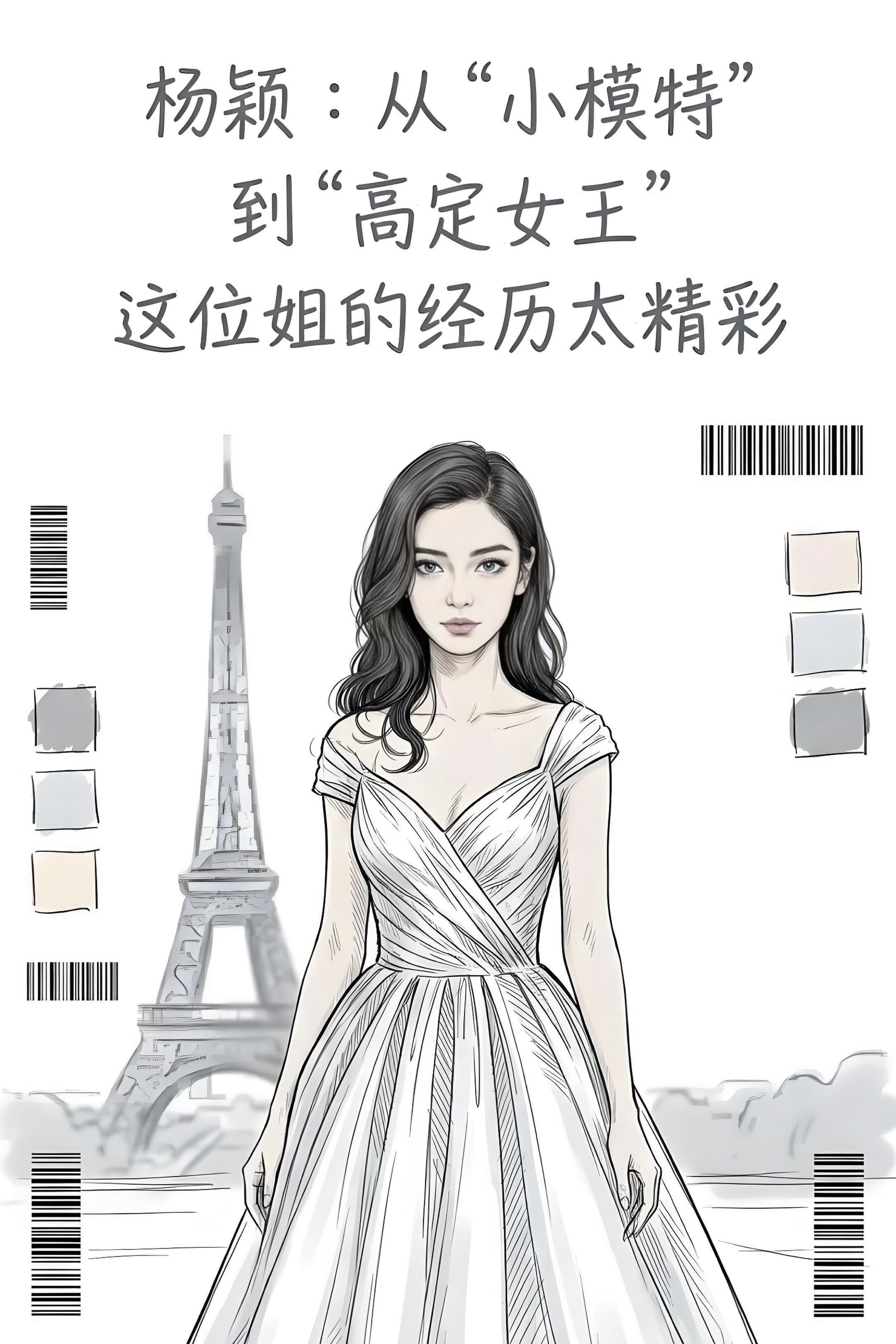 杨颖：从“小模特”到“高定女王”这位姐的。经历太精彩！