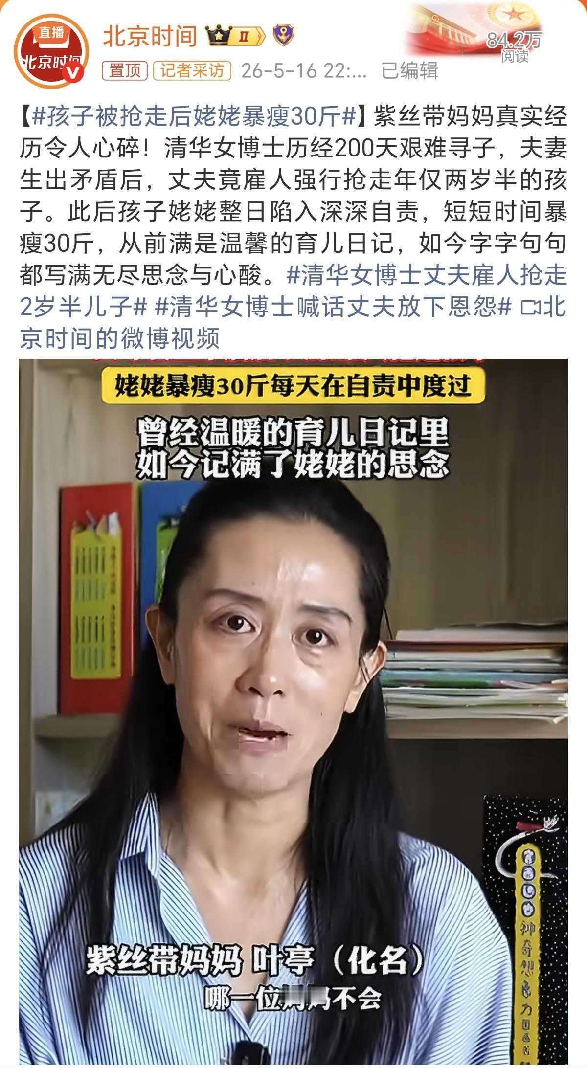 清华女博士孩子被丈夫雇人抢走这件事让人看了脊背发凉。这也提醒了广大女生，不要因为