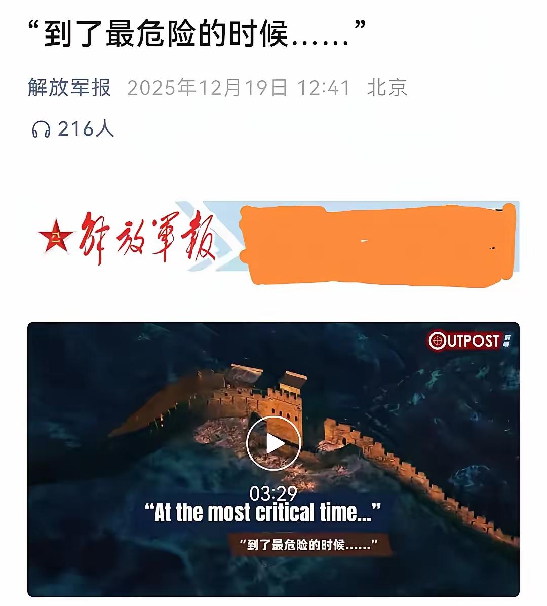 解放军报：“到了最危险的时候……”
解放军报仅仅只是简简单单的一句话，没有长篇累