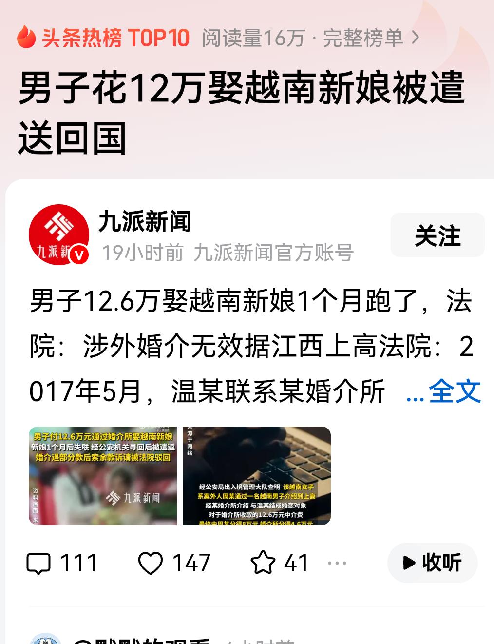 涉外婚姻需谨慎，否则，鸡飞蛋打人财两空！
    据报道，江西一个男子，花了十二