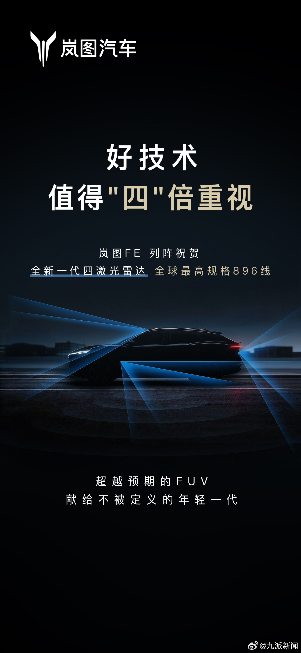 #岚图FE全新一代四激光雷达远超预期#3月4日，智能驾驶领域迎来重要时刻。鸿蒙智