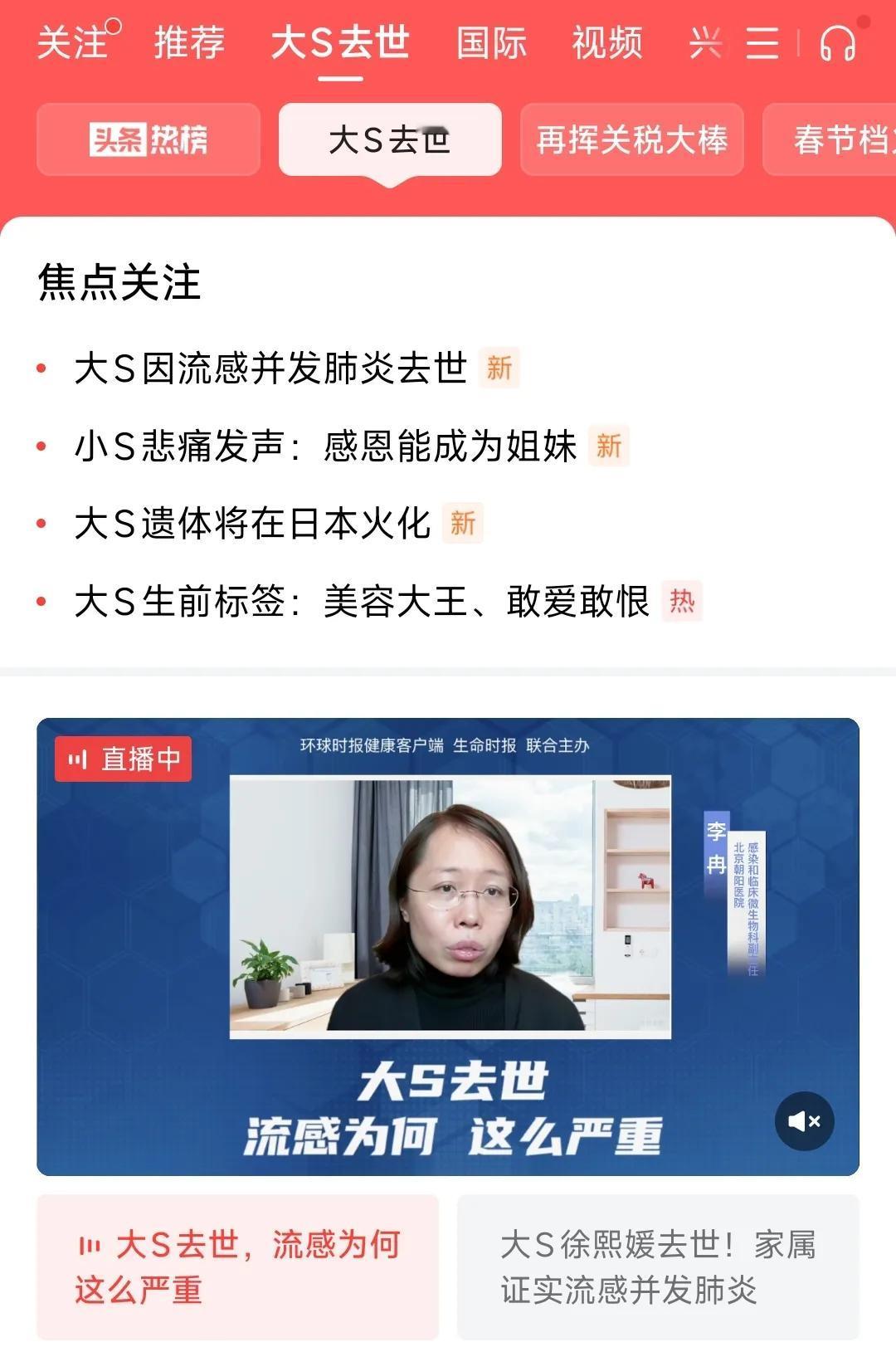 不怎么关注娱乐圈，大s这么火的吗？因为流感去世怎么关注度这么高，各个大V都出来讨