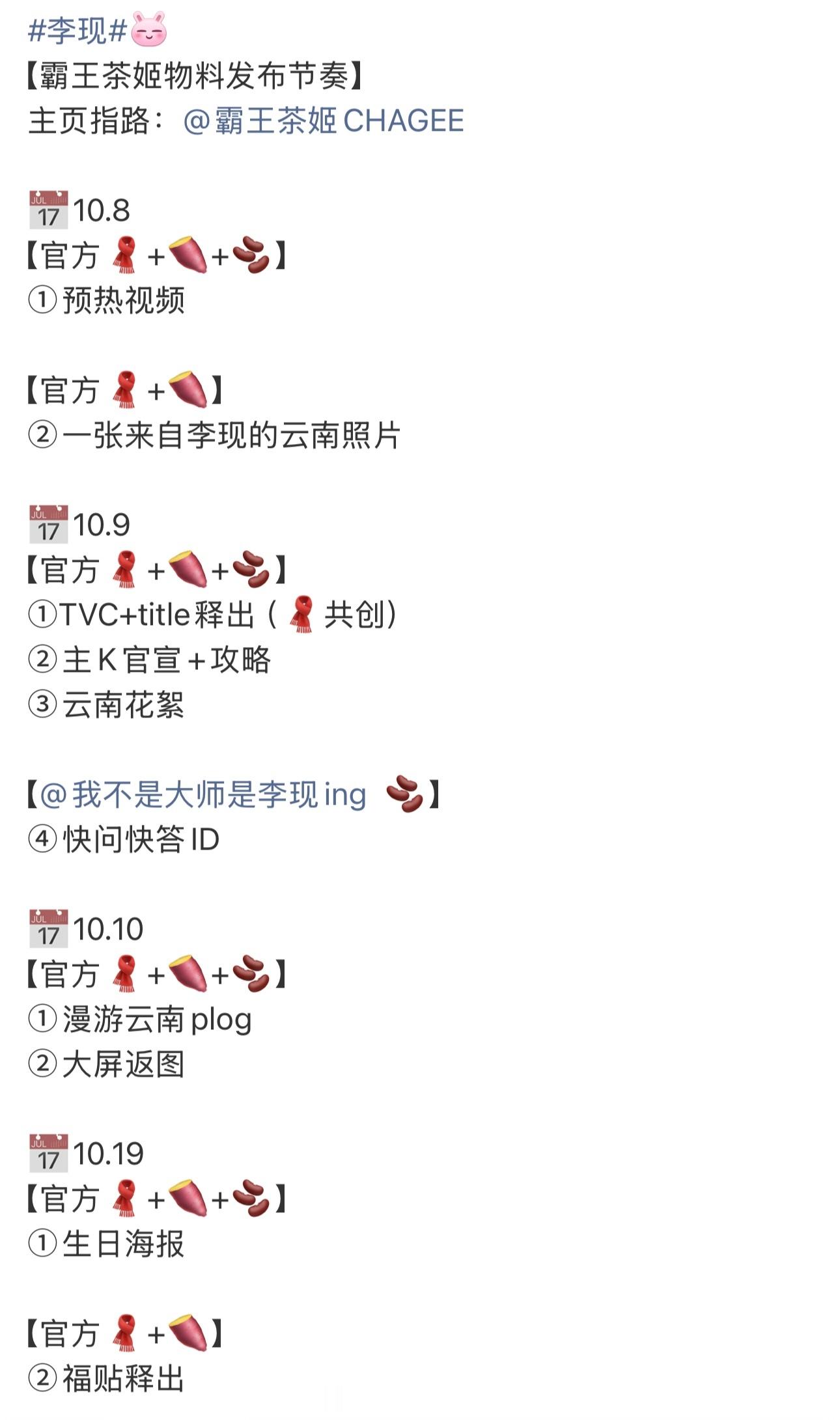 李现霸王茶姬新商务要来了，终于要官宣了李现 ​​​