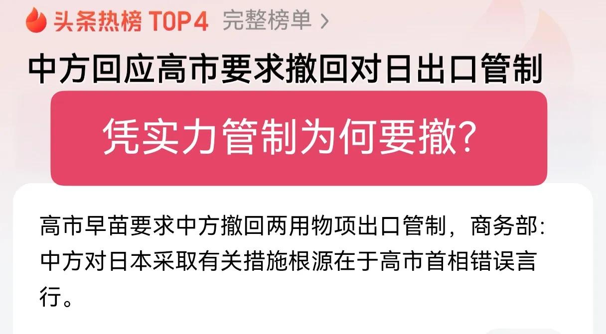 凭实力管制为何要撤？不服你可以反制呀？发达国家还怕发展中国家的管制，这不合常理呀