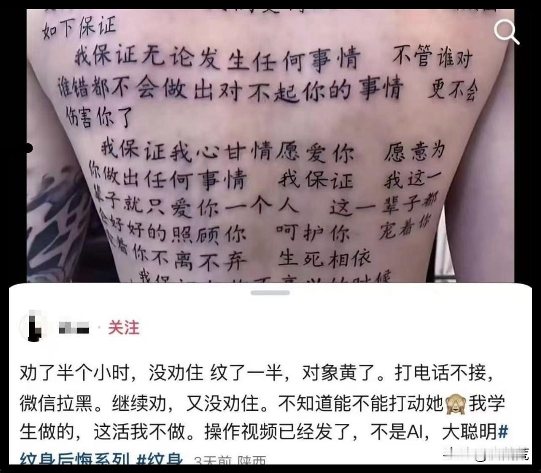 纹身师傅说，没想到这辈子还能抄书。名字要用记号笔写，下次换人了还能用。