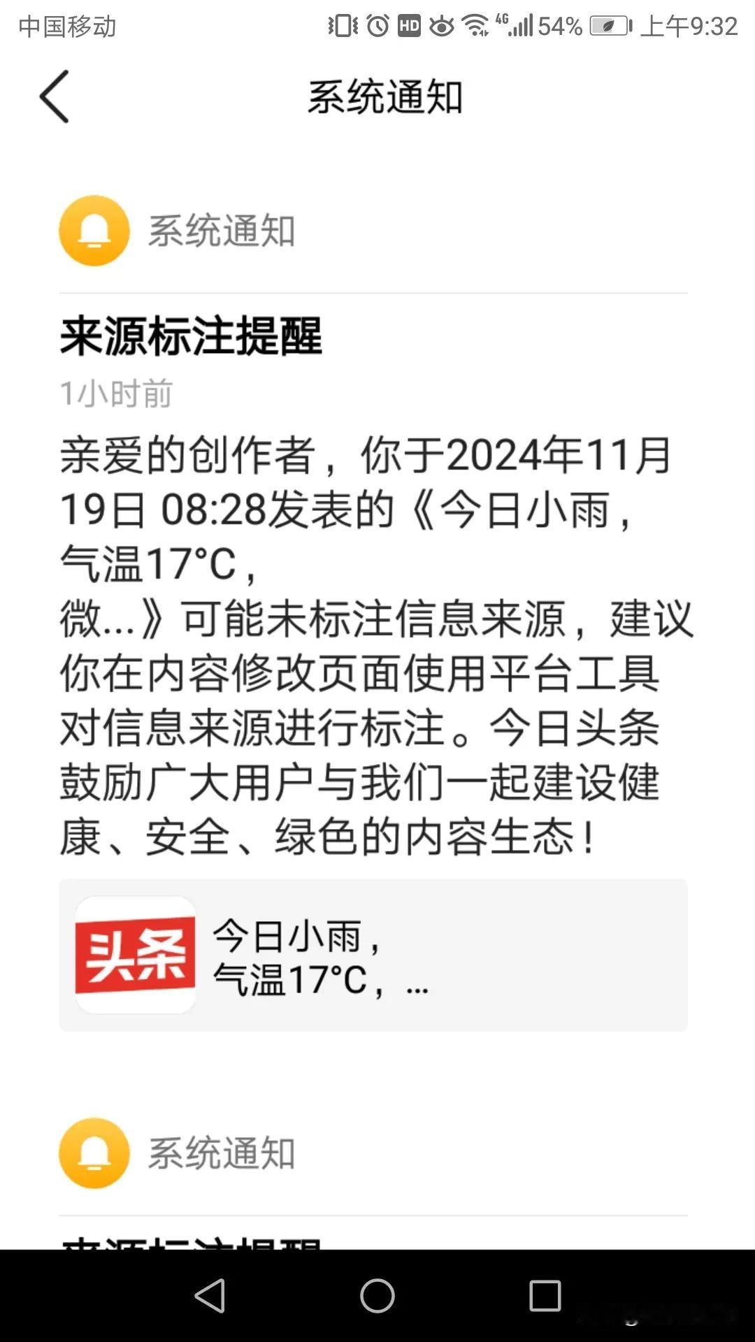 从昨天开始，
发布作品后一直被系统提示：
可能未标注信息来源，建议你在内容修改页