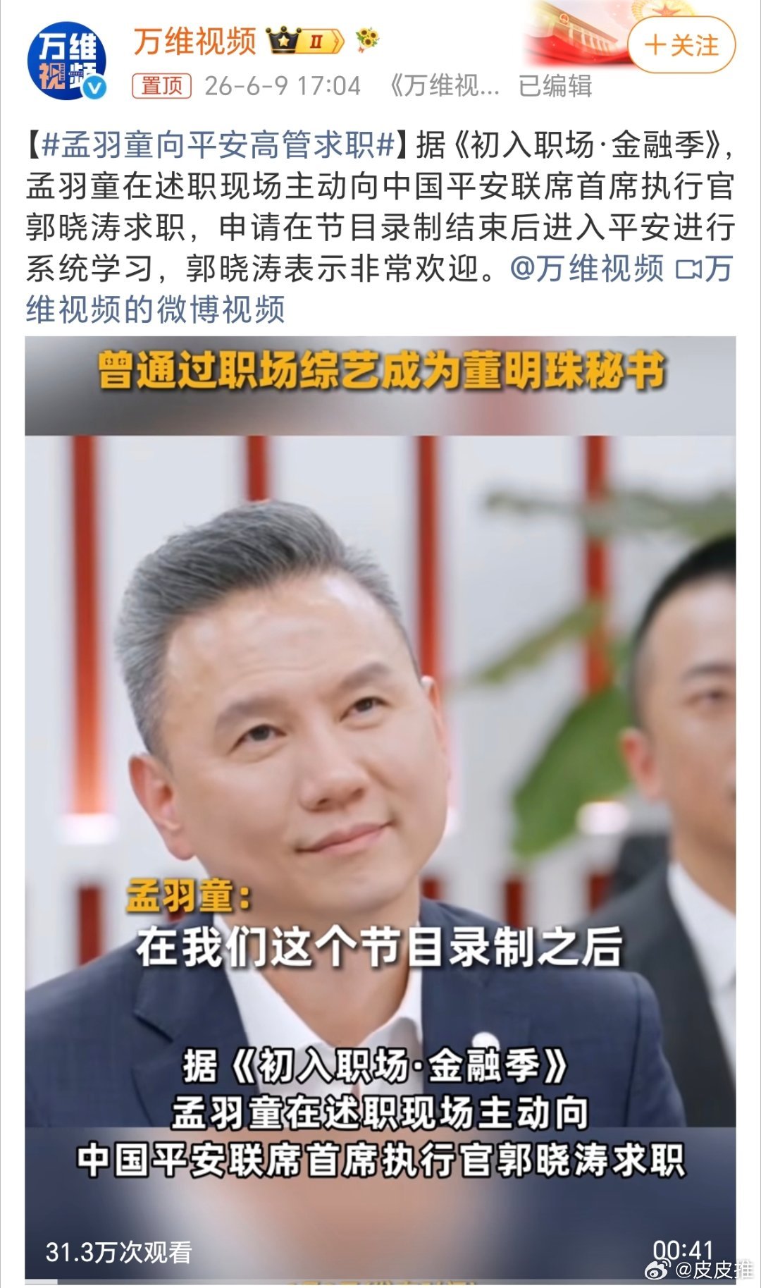 孟羽童向平安高管求职孟羽童曾是格力空调董明珠的秘书，不过自从她从格力离职后，自己