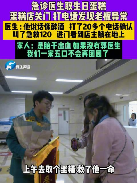 2024年9月，河南郑州，一名医生给妻子取生日蛋糕，谁料，蛋糕店大门紧闭，他一气