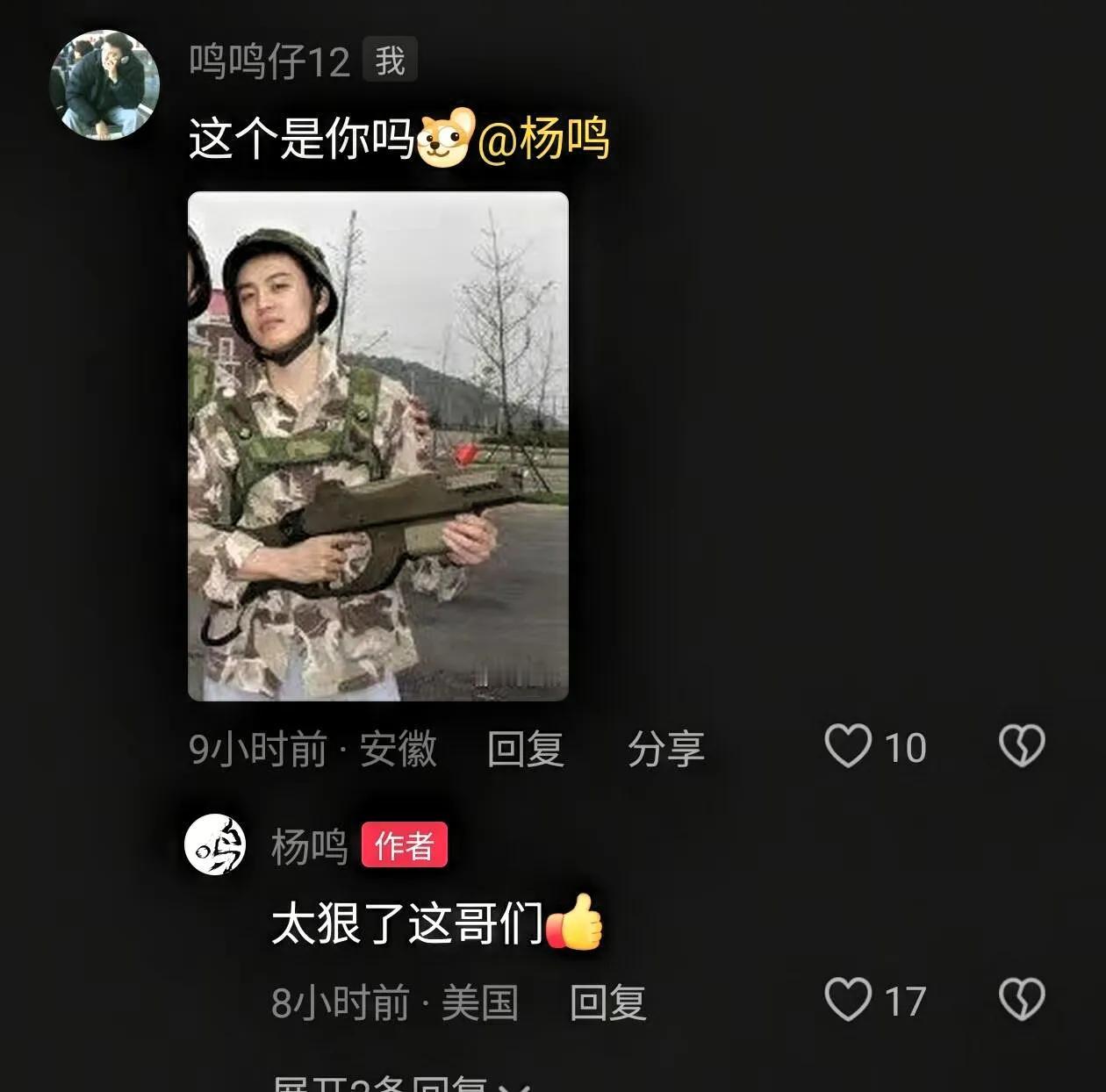 粉丝问杨鸣这个是你吗？杨鸣回复他:“太狠了这哥们儿[赞]”。没想到粉丝就这样幸运