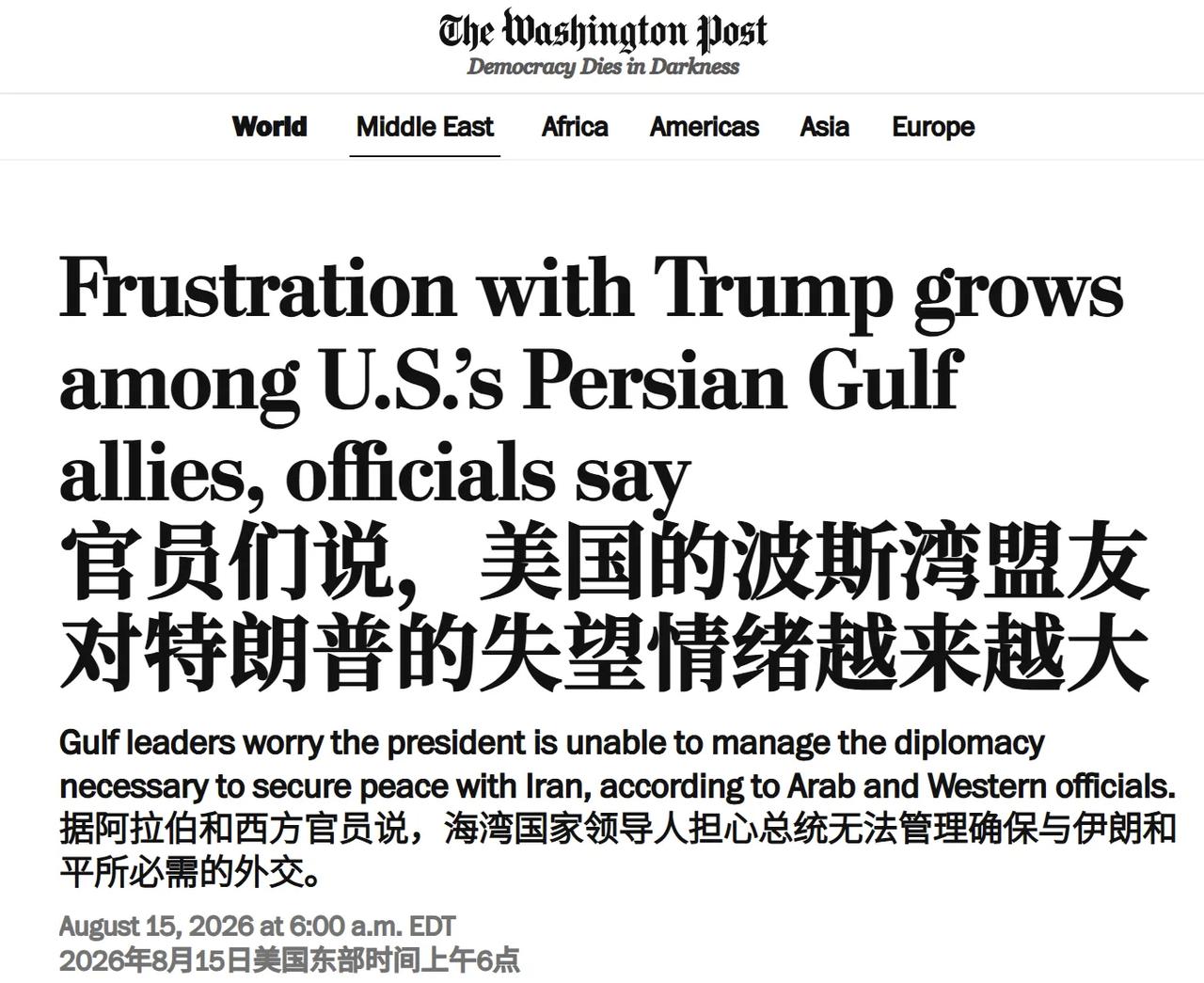 《华盛顿邮报》:经历此次美以伊战争，中东美国重要盟友对美国越来越失望，甚至感到愤