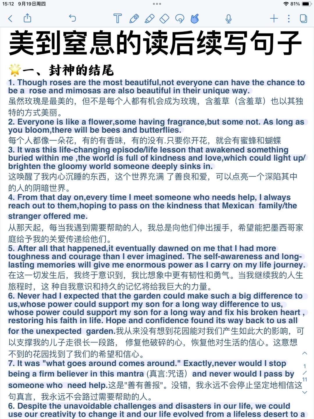 美到窒息的读后续写句子！！！！！