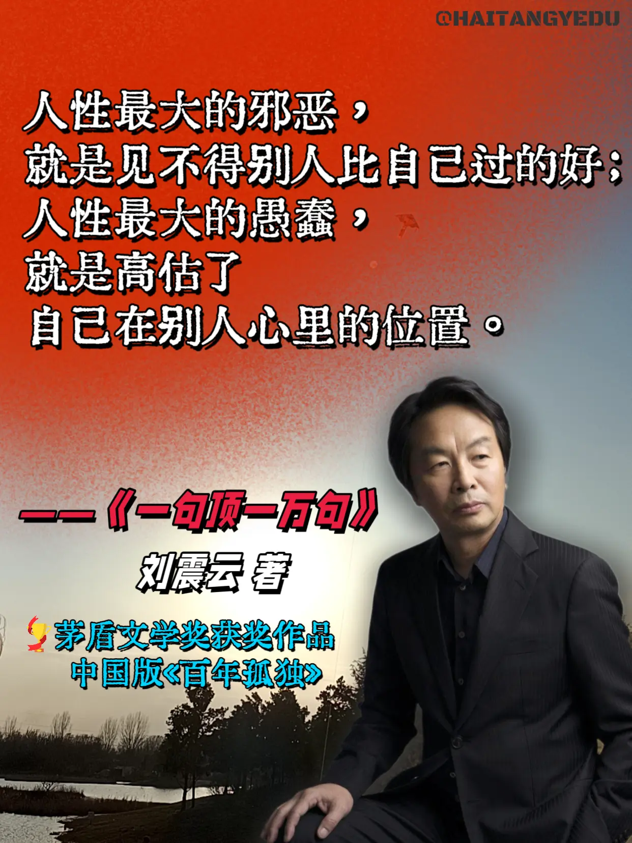 《一句顶一万句》刘震云笔下的人性百态与命运沉浮，被誉为中国版《百年孤独...