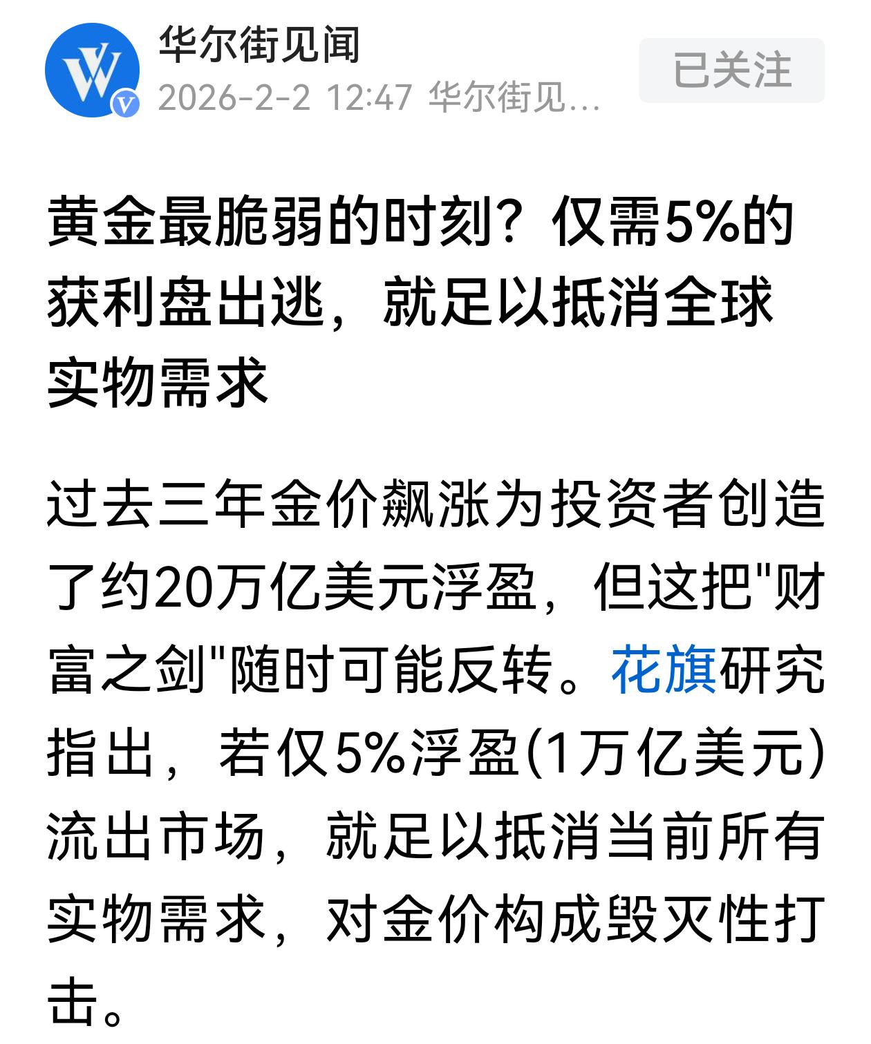 花旗研究团队的报告，提供了关于黄金的几组数据：
本轮行情的涨幅：从2500美元/