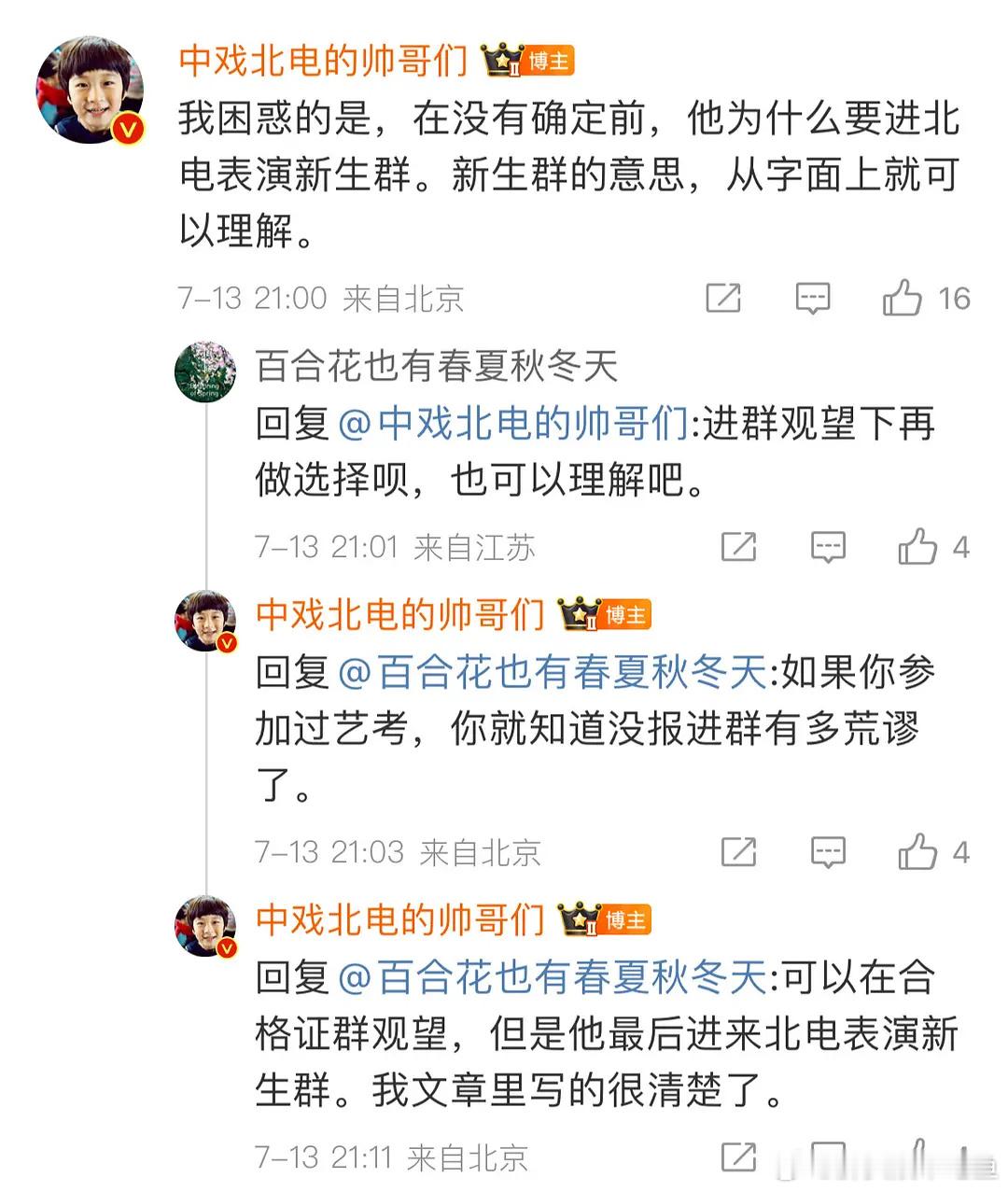 还有人吃荣梓杉艺考的瓜瓜吗 ​​​