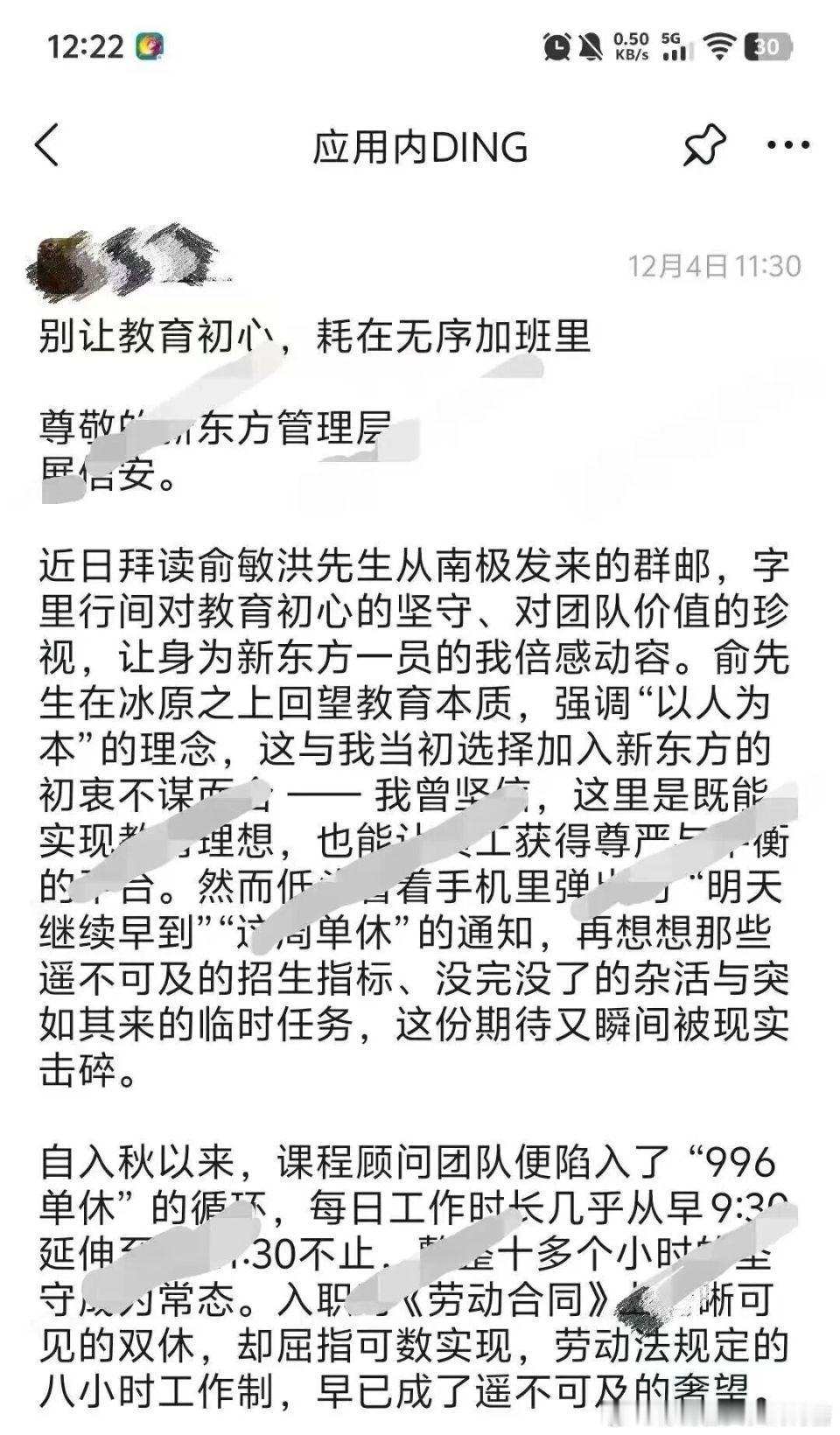 新东方员工长文控诉加班新东方回应员工吐槽加班成奴 新东方称有“明确举报机制”，但