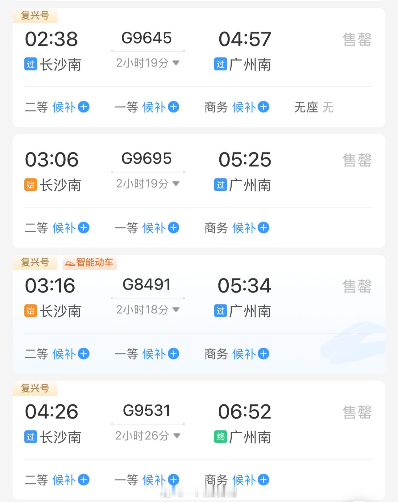 票这么紧张哇，连半夜的票都卖光啦[哆啦A梦吃惊]全是售罄 