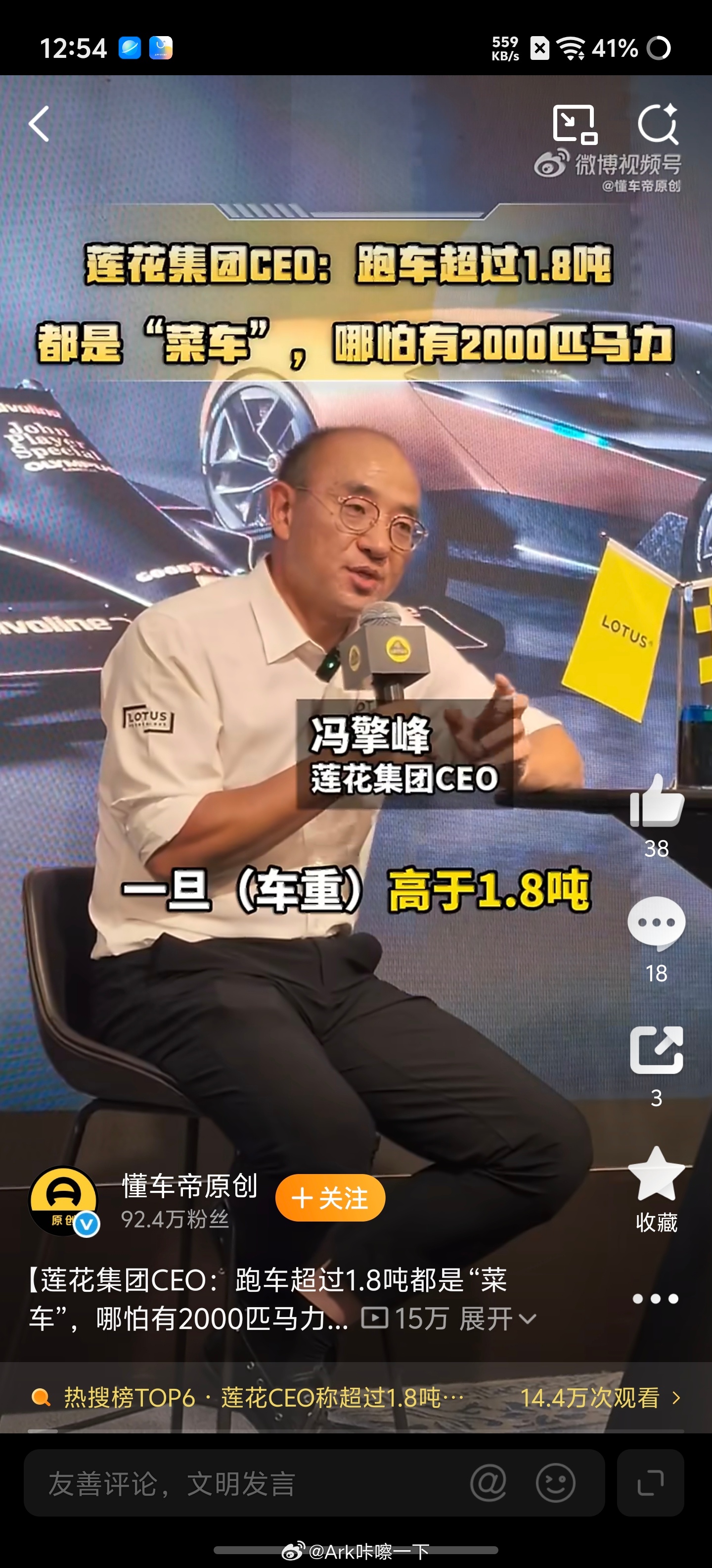 莲花CEO称超过1.8吨就是菜车无所谓，你们高不高于1.8吨，我都买不起